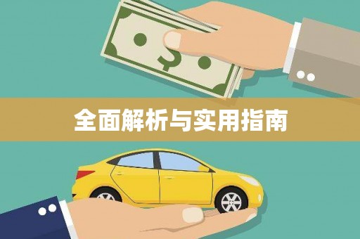 清水河全面解析与实用指南