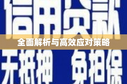 清水河全面解析与高效应对策略